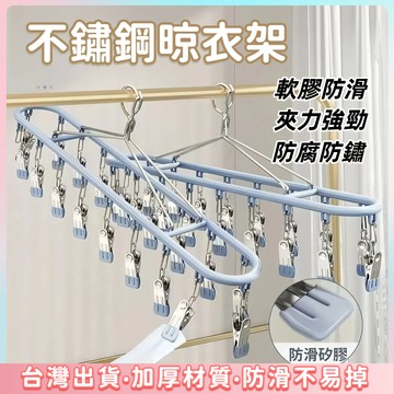 快速出貨🌷曬衣架 防風夾 不銹鋼衣架 立體曬衣架 襪子夾 曬襪子神器  曬衣架   晾衣夾 衣夾 曬襪夾 不鏽鋼晾衣夾