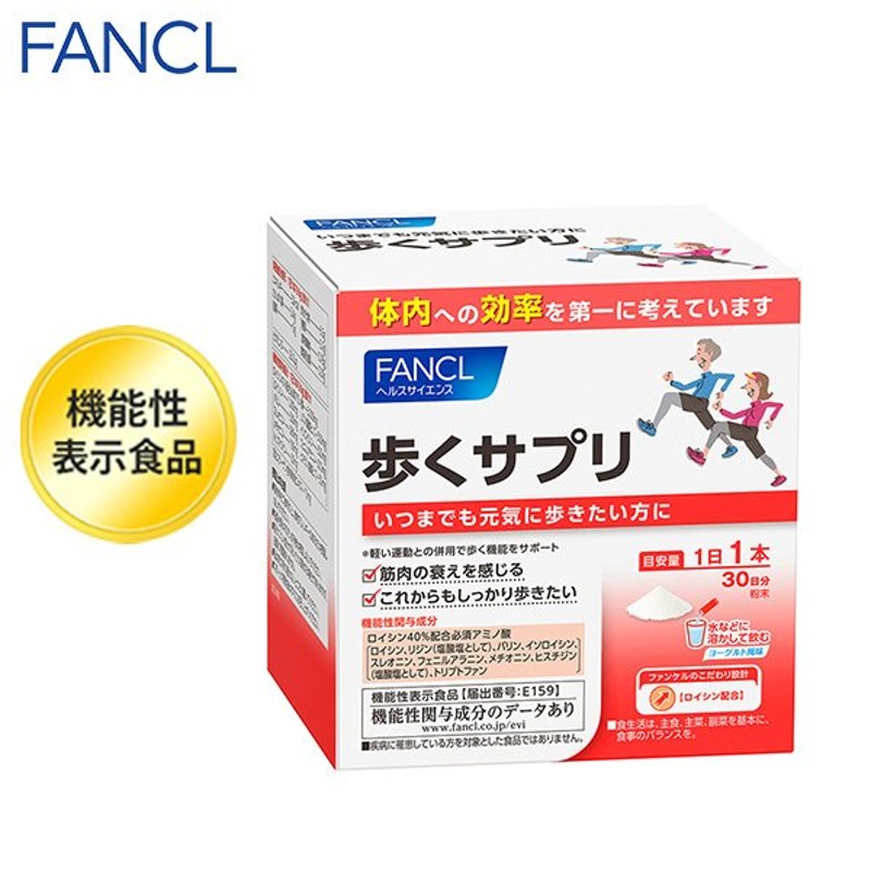 歩くサプリ ＜機能性表示食品＞ 30日分 サプリ サプリメント アミノ酸 ロイシン 健康食品 必須アミノ酸 bcaa 健康 ファンケル FANCL 公式  通販 LINEポイント最大0.5%GET | LINEショッピング