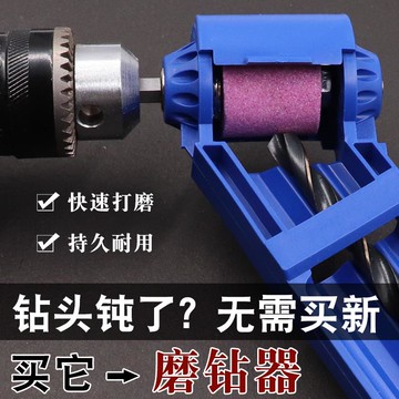 萬能磨鉆頭神器麻花鉆頭研磨機高精度角度夾具固定打磨器專用工具