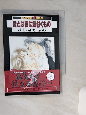 【書寶二手書T6／漫畫書_Q41】愛??夜??付??? （Ｓｕｐｅｒ ｂｅ?ｂｏｙ ｃｏｍｉｃｓ）_日文_??????