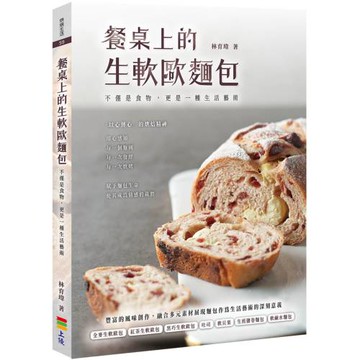 餐桌上的生軟歐麵包：不僅是食物更是一種生活藝術