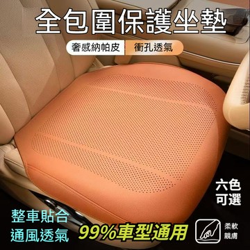 🔥台灣現貨🔥高檔超薄全包圍汽車坐墊 汽車椅墊 車用座墊 汽座通風坐墊 汽車座椅保護墊 透氣椅墊 車椅墊汽車椅套車後座墊