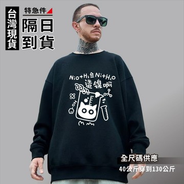 歐北潮流 印花大學T 韓版大學T 衛衣 大學T 長T 長袖T恤 圓領衛衣 長袖上衣 大尺碼大學T 大尺碼衛衣 TC116