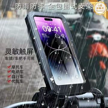 【防水防震】手機支架 腳踏車支架 電動車支架 機車支架 電瓶車支架 導航支架 騎行裝備 通用型 2025新款 硅膠加固