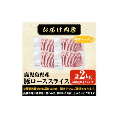 ふるさと納税 曽於市 鹿児島県産豚ロースカット 2kg