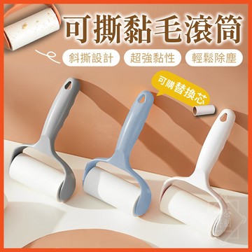 黏毛器 滾筒粘毛器 黏毛滾輪  滾毛器 除塵滾筒 清毛器 補充包 黏毛 除塵 滾輪黏 【啡茶時刻】