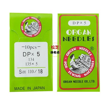 【松芝拼布坊】風琴牌車針 【DP X 5】 車針 適用於工業用平車 18號 10支裝