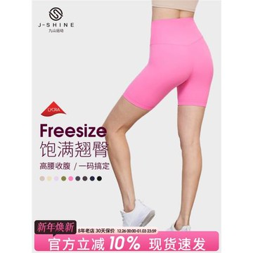 九山運動短褲女高腰提臀緊身瑜伽褲跑步外穿訓練健身褲均碼四分褲