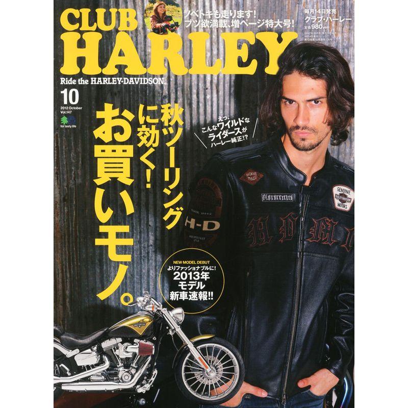 CLUB HARLEY (クラブ ハーレー) 2012年 10月号 雑誌