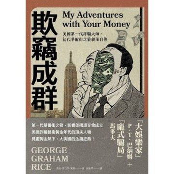 欺竊成群_Readmoo 讀墨電子書