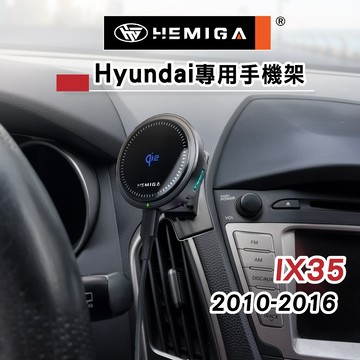 HEMIGA ix35手機架 2010-2016 現代 ix35 手機架
