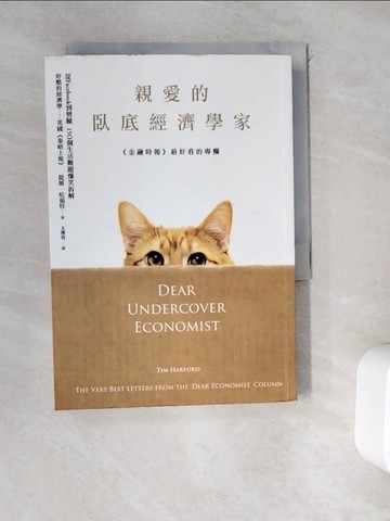 【書寶二手書T6／財經企管_WEK】親愛的臥底經濟學家_提姆．哈福特, 尤傳莉