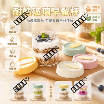 台灣出貨 密封罐 高硼矽玻璃 燕窩分裝瓶 食品級 矽膠蓋 耐高溫 可蒸煮 酸奶杯 儲物罐