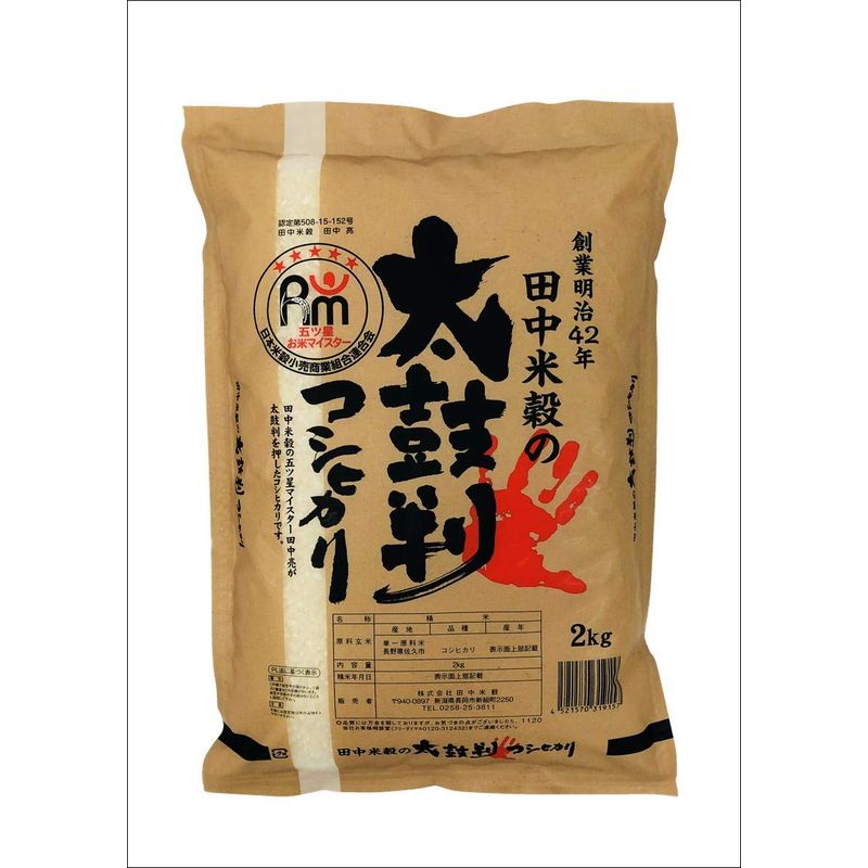 精米長野県佐久市産 太鼓判 コシヒカリ 2kg 令和4年産