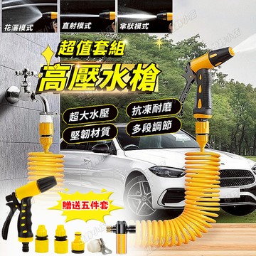 【可伸縮100M】多功能高壓水槍 贈五件套🔥 高壓伸縮水管水槍 水龍頭水槍 彈簧伸縮水管 洗車/澆花/寵物洗澡 泡沫壺