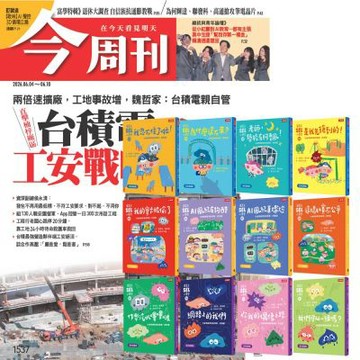 今周刊（半年26期）贈 溫美玉SEL小學堂【社會情緒學習】（全12書）