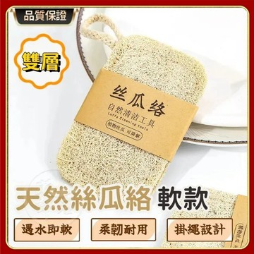 優質【雙層軟款】絲瓜絡洗碗巾 菜瓜布 廚房百潔布 海綿擦 刷碗布 廚房清潔海綿 百潔布 洗碗海綿 洗瓜布 魔力擦 刷碗布