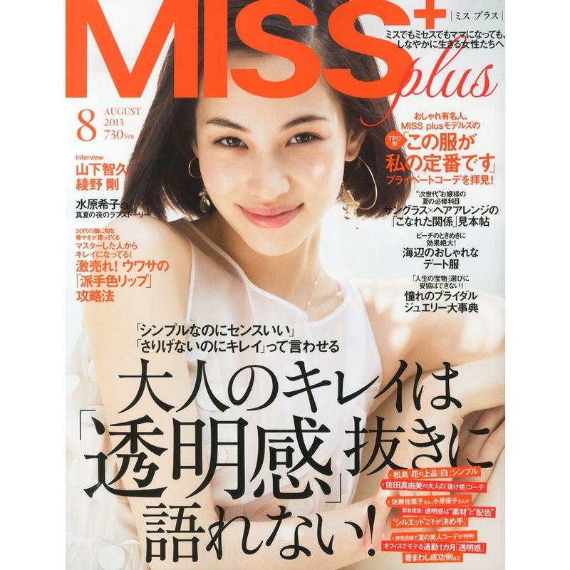 MISS plus  (ミスプラス) 2013年 08月号 雑誌