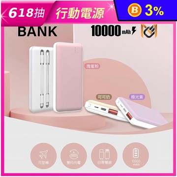【MCK 科技】10000mAh自帶雙線20W快充行動電源 MCK-NP1S