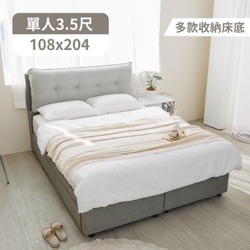 完美主義 雲朵3.5尺收納床組(一大抽)