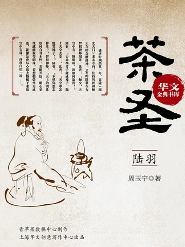 【電子書】茶圣陆羽