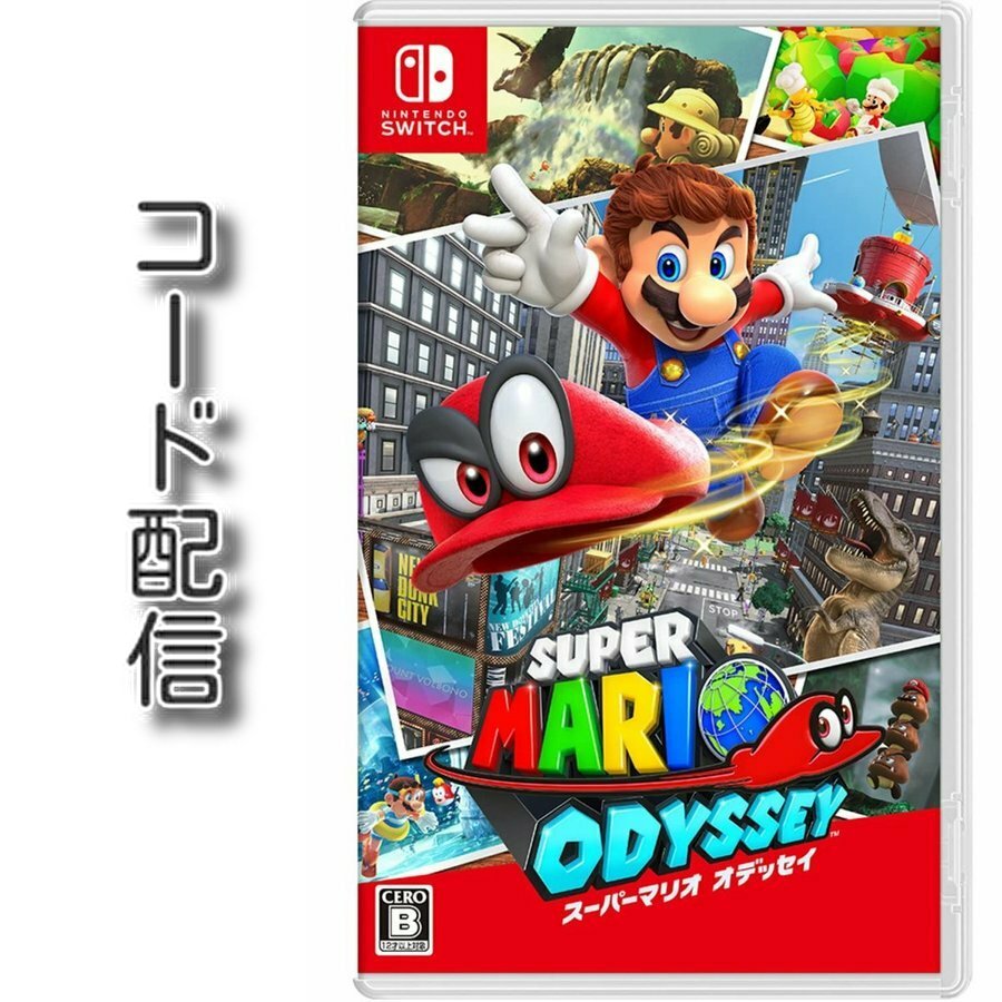 任天堂 スーパーマリオ オデッセイ (ダウンロード版) [Nintendo Switch