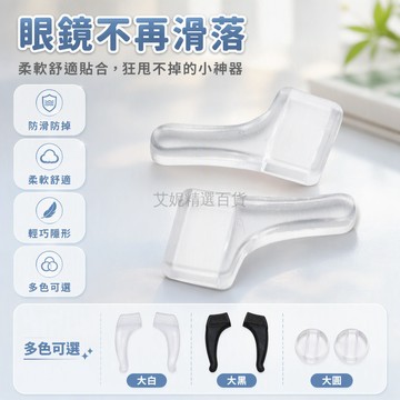台灣出貨✨ 眼鏡防滑套 耳勾鏡腿固定套 PVC材質防掉套 中號大號小號全尺寸 100對整包裝 通用型眼鏡配件