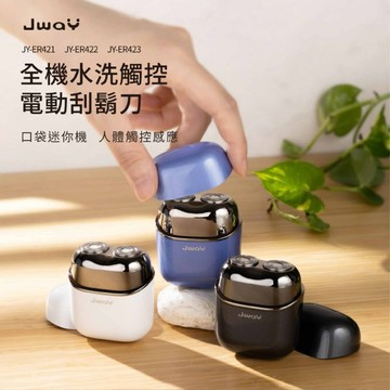 JWAY 全機水洗觸控電動刮鬍刀 (白/灰/藍)【現貨】