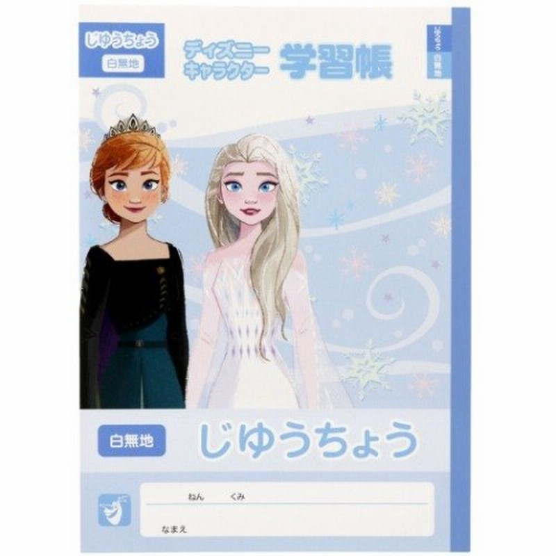 アナと雪の女王 B5 白無地ノート ディズニープリンセス 自由帳 キャラクター 通販 Lineポイント最大0 5 Get Lineショッピング