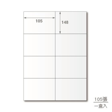 【超商限寄4包】龍德 三用電腦標籤貼紙 六色可選 8格 LD-805-W-A  105張(盒)