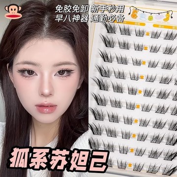 ✨Hannah✨大嘴猴免膠自粘睫毛假睫毛芭比超軟清冷狐係無需膠水懶人自然仿真假睫毛 L2U8