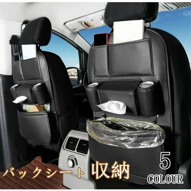 車 ポケット シートバック ポケット ドリンクホルダー ティッシュ 後部座席 大容量 カー用品 内装 多機能仕上げバッグ 高級感 収納 ポケット 高級感 通販 Lineポイント最大0 5 Get Lineショッピング