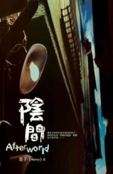 陰間[二手書_普通]