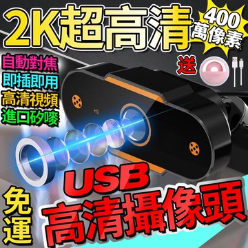 USB免驅攝像頭 即插即用 電腦攝像頭 網課攝像頭 視訊鏡頭 外置攝像頭 超高清1080P 直播帶麥克風攝像頭 上課視頻通話教學
