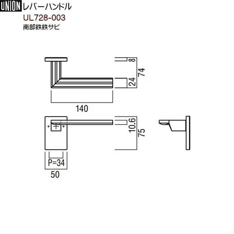 レバーハンドル 【ユニオン】 UL728-003+WES01004 南部鉄鉄サビ 【表示