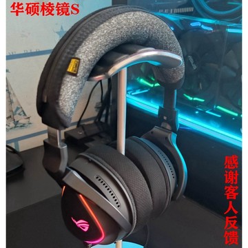 【隔日達】華碩ROG Delta棱鏡頭梁套 S耳機頭梁保護套 簡約黑色橫梁套
