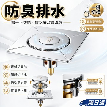防臭地漏按壓式 地漏芯 不鏽鋼地漏蓋 彈起快排水 防堵防蟲 密封防味 免拆敲磚安裝 女生也好安裝 拆洗更方便