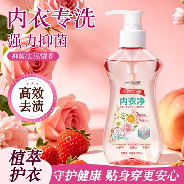 內衣淨 洗衣液 內褲專用 除菌洗衣液 內褲清洗液 內衣專用 抑菌去血漬 留香液