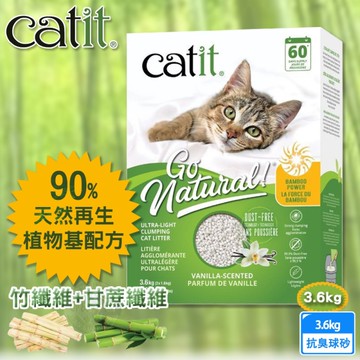 Catit嘿卡堤 竹清庭抗臭球砂3.6kg 貓砂 竹纖維 甘蔗纖維 抗臭 低粉塵