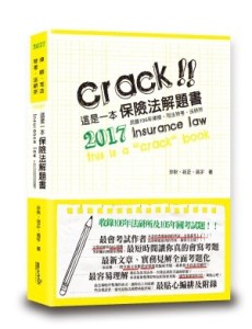 這是一本保險法解題書[二手書_良好]