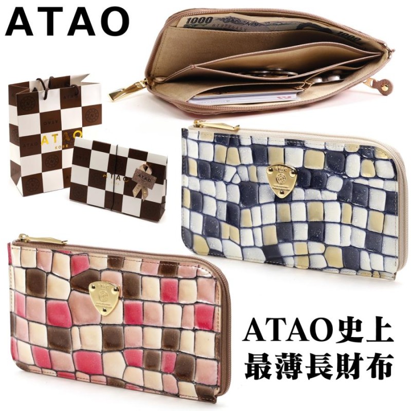 ATAO アタオ 財布 - 長財布