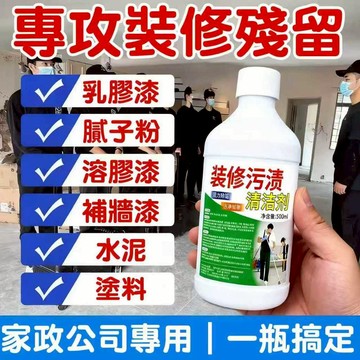水泥剋星 新房裝修殘留除膠劑 去除瓷磚 水泥去除劑水泥溶解劑 溶解去汙漬清除裝修洗門窗 溶解去汙漬清除裝修洗門窗