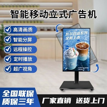 {可打統編 超低價}立式移動豎屏廣告機32/50/55寸電子水牌高清液晶屏奶茶店海報宣傳