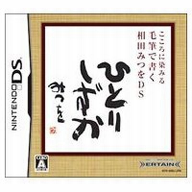 Ds こころに染みる 毛筆で書く相田みつをｄｓ 通販 Lineポイント最大0 5 Get Lineショッピング