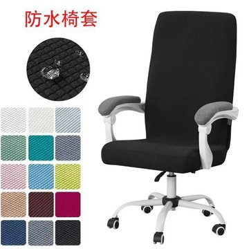 防水彈力辦公椅套電腦椅套現代玉米粒辦公椅套電腦椅套扶手座椅套