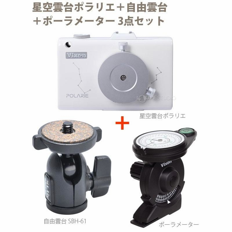 Vixen ポータブル赤道儀 星空雲台 ポラリエ、ポーラメーター【美品中古 
