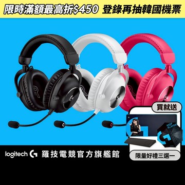 Logitech G 羅技 PRO X LIGHTSPEED 2 無線電競耳麥【電競館】