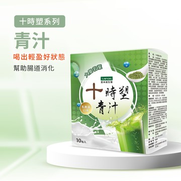 【iVENOR壹本諾生醫】十時塑青汁-順暢保健推薦
