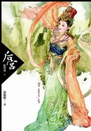 后宮甄嬛傳（2）【二手書_近全新】TAAZE讀冊生活