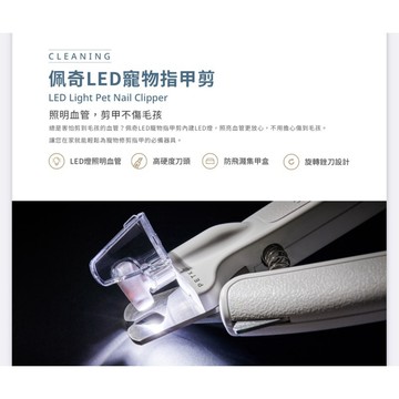 Petkit 佩奇LED寵物指甲剪｜代理商公司貨(內建LED燈 輕鬆照明血管)